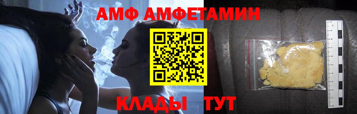 АМФ  Вход с VPN  Таганрог  АМФЕТАМИН Розовый 