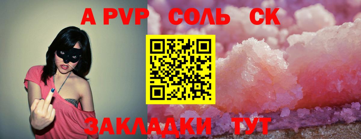 А ПВП Crystall  Вход с VPN  APVP крисы CK  Alpha PVP Соль  Таганрог 