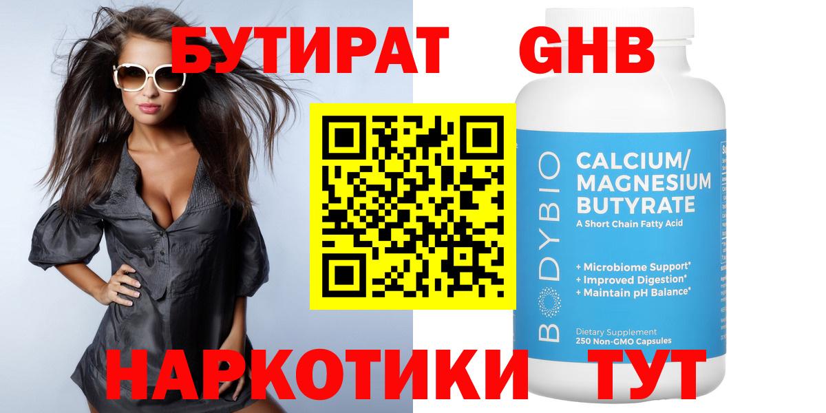 Бутират вода Таганрог