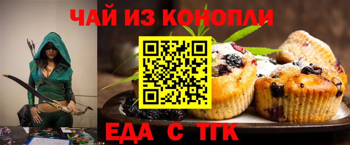 Таганрог  Cannafood марихуана  Вход с VPN 