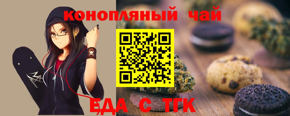 Печенье с ТГК конопля Таганрог