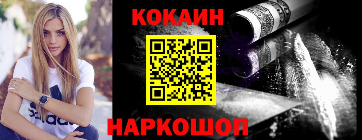 Таганрог  КОКАИН 97%  Cocaine Колумбийский  Вход с VPN 
