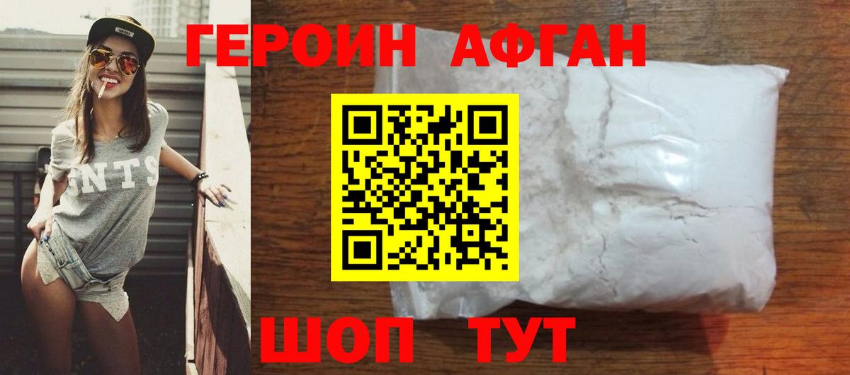 ГЕРОИН хмурый Таганрог