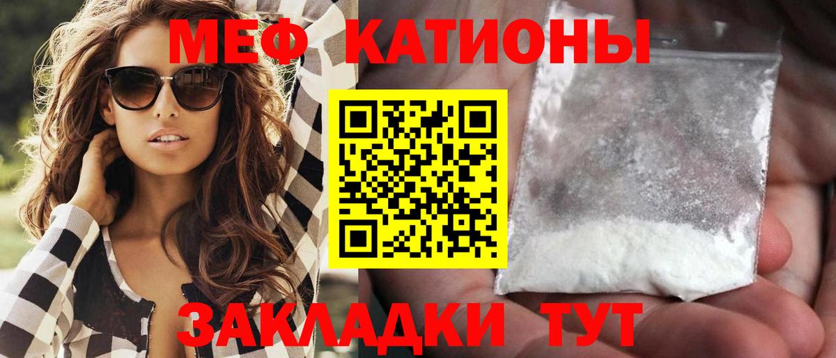 Меф мяу мяу Таганрог