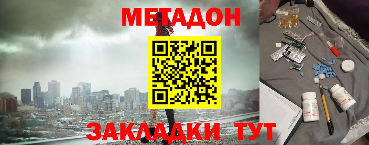 Таганрог  Метадон мёд  МЕТАДОН кристалл  Вход с VPN 