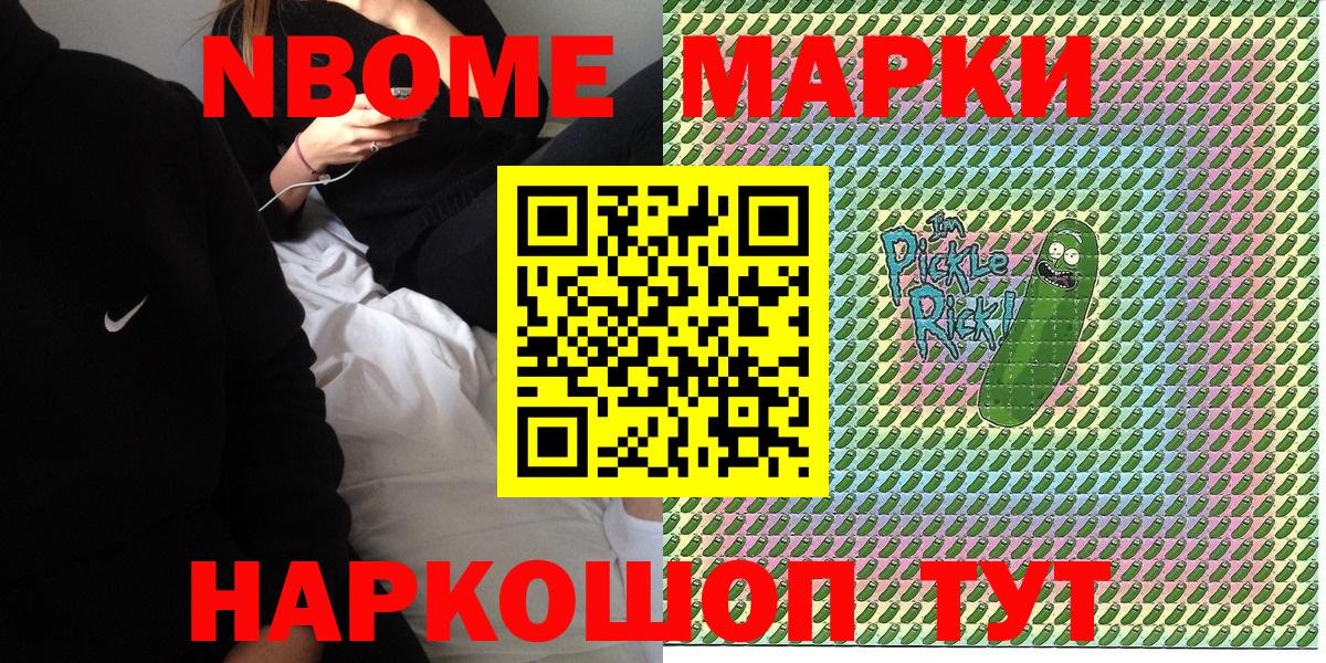 Марки NBOMe 1,8мг  Марки NBOMe 1,8мг  Таганрог  Наркотические марки  Вход с VPN 